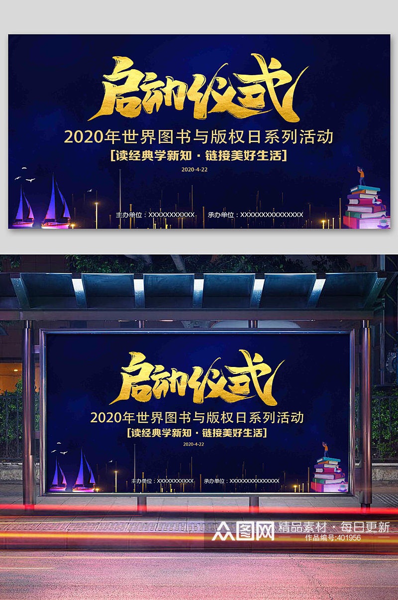 2020年企业年会展板启动仪式素材