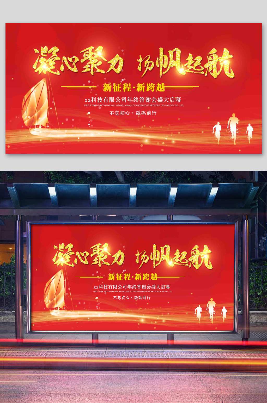 年会红色喜庆企业展板素材