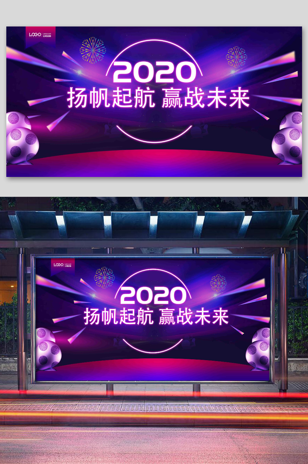 科技线条企业年会展板素材