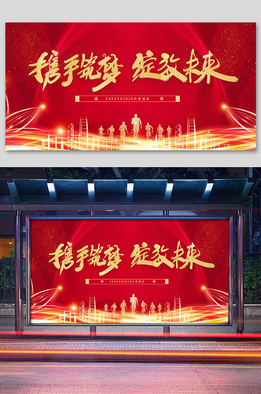 红色喜庆年会企业展板-众图网