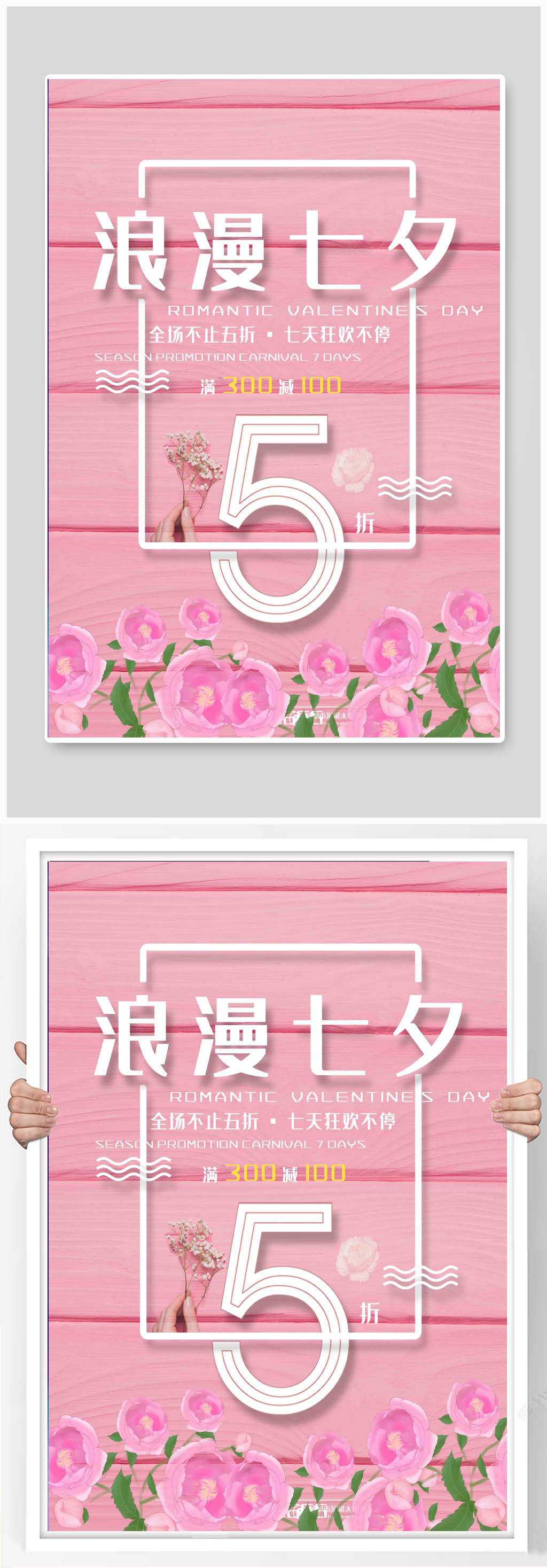 鲜花小铺七夕促销海报素材