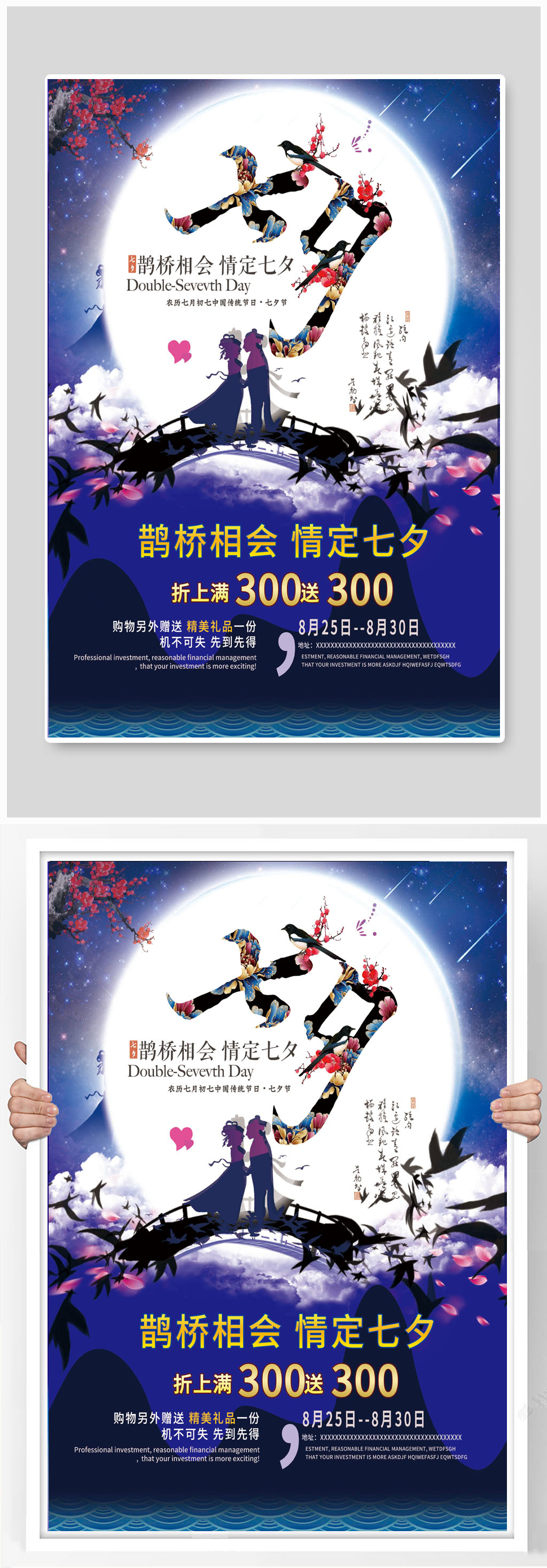 七夕浪漫人物剪影表白海报素材