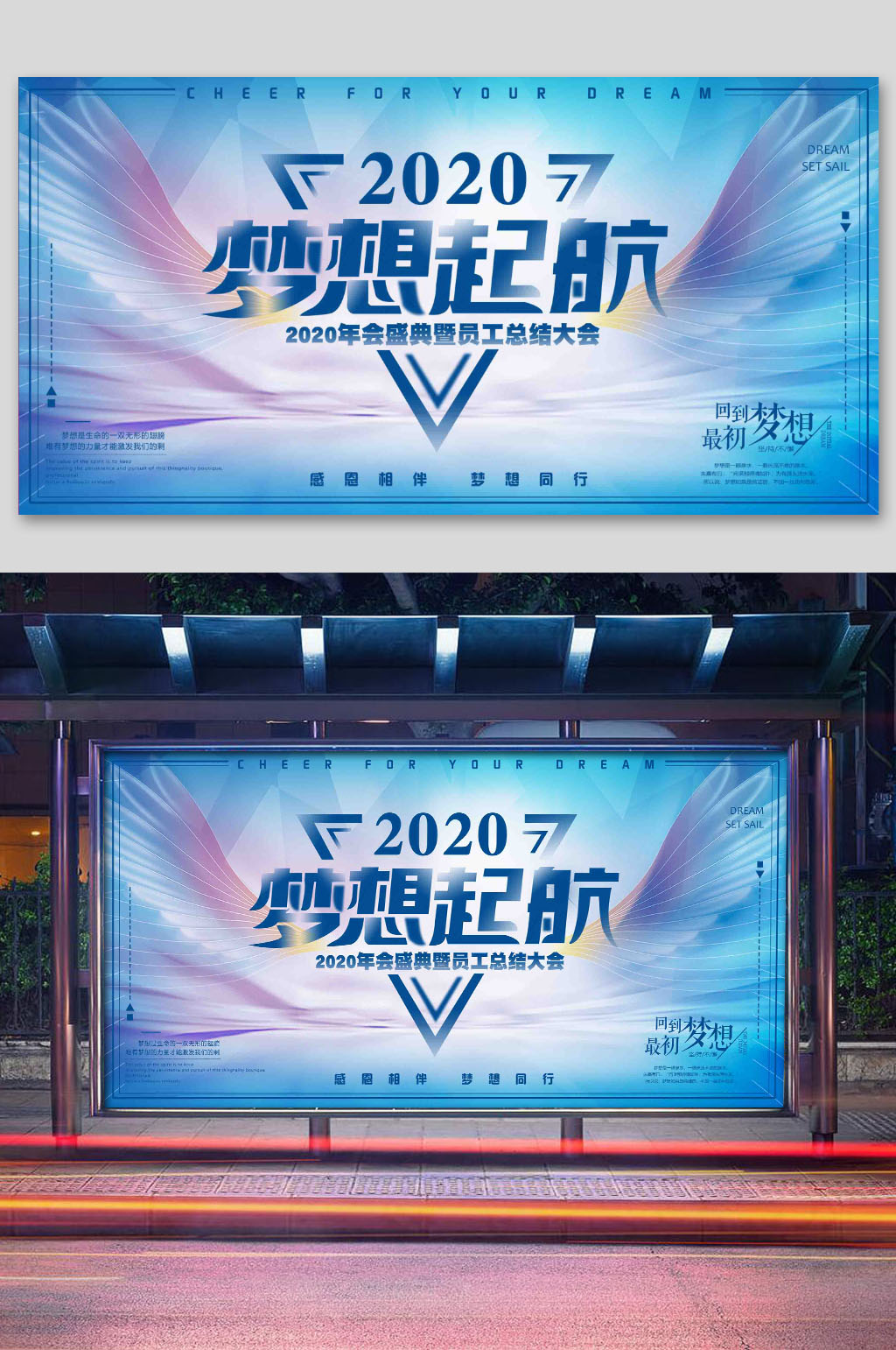 2020年会蓝色简约展板素材