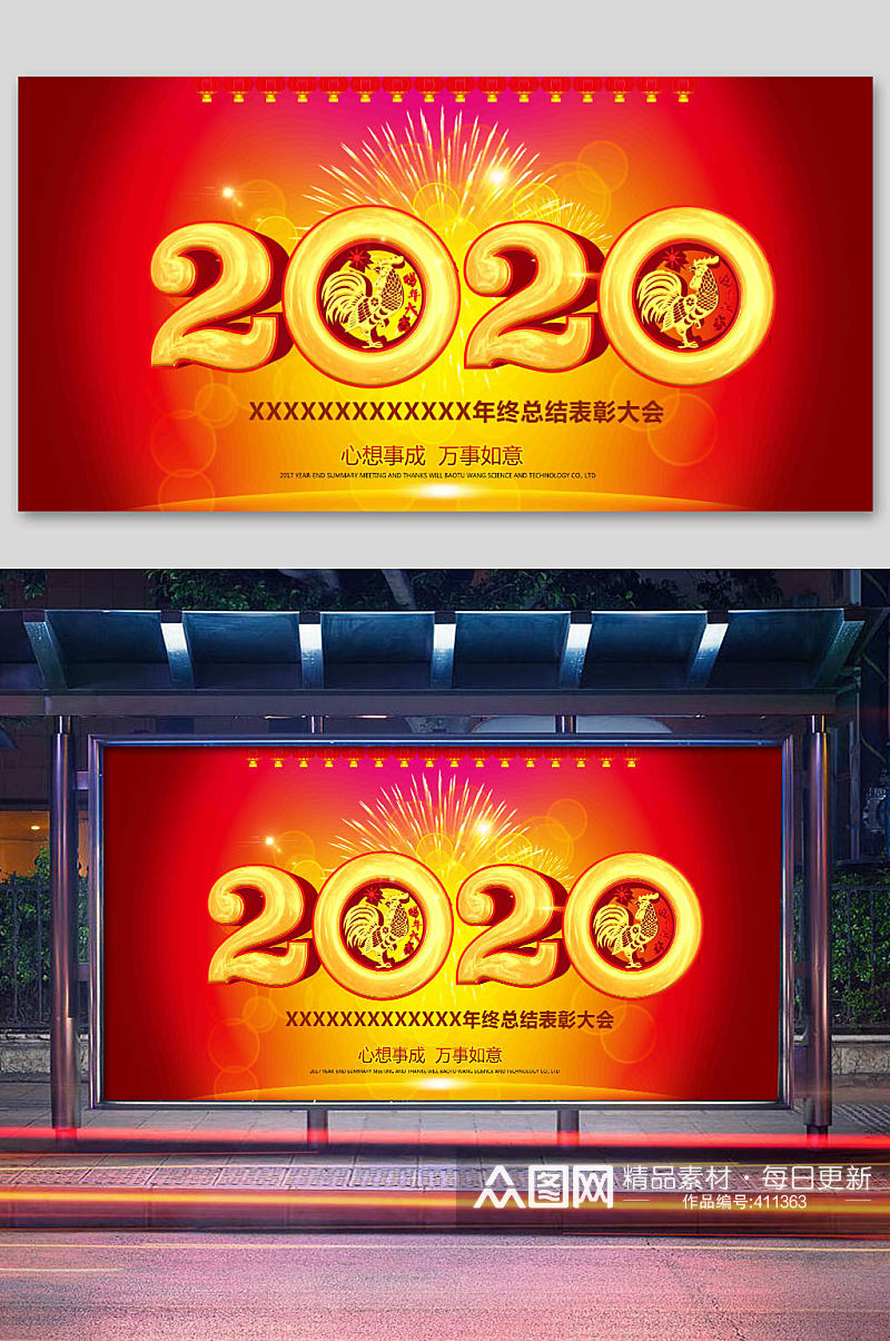 红金大气2020年会展板素材