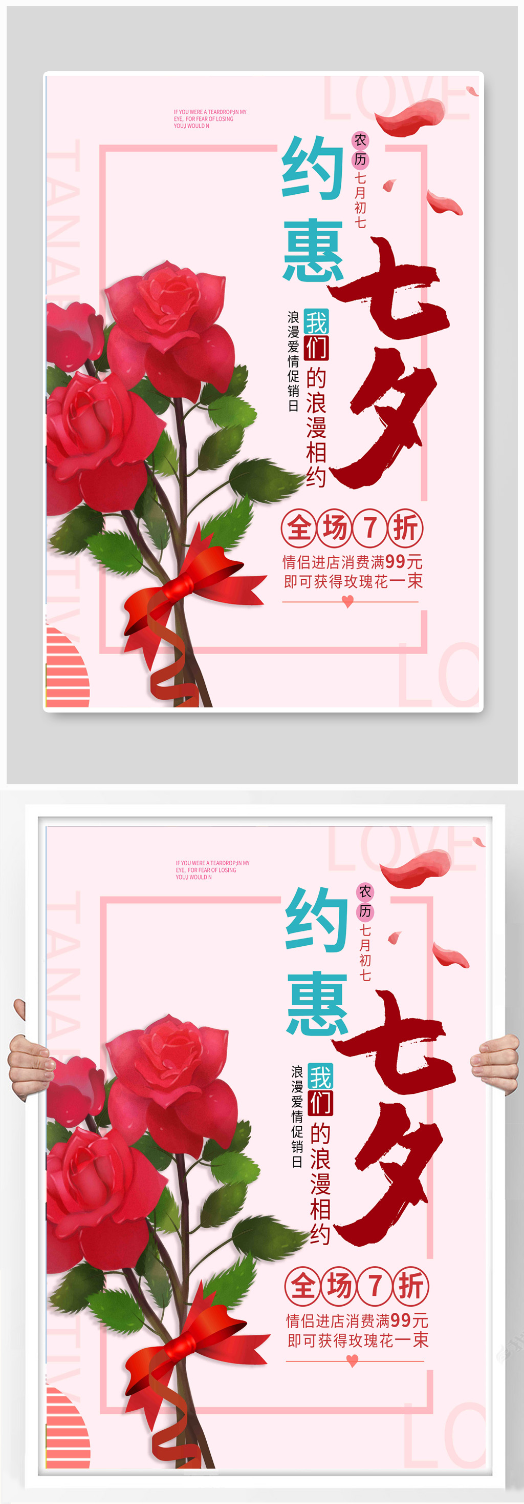 七夕浪漫粉色玫瑰花海报素材