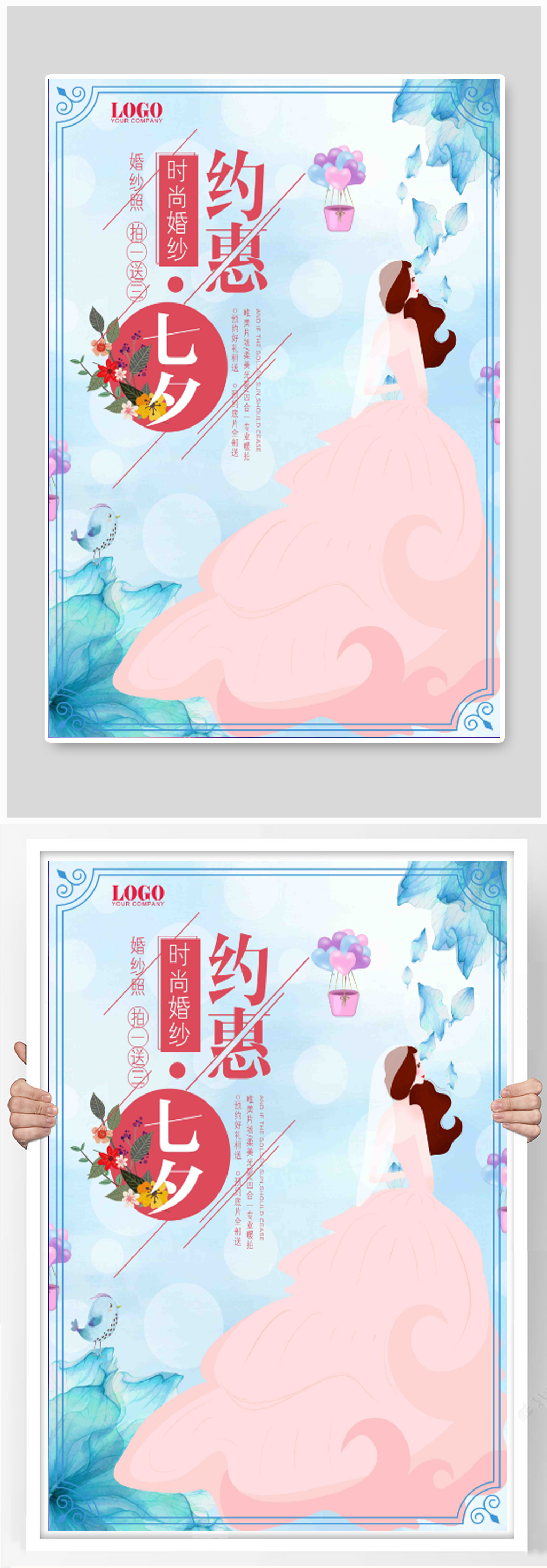 唯美中国风七夕海报素材
