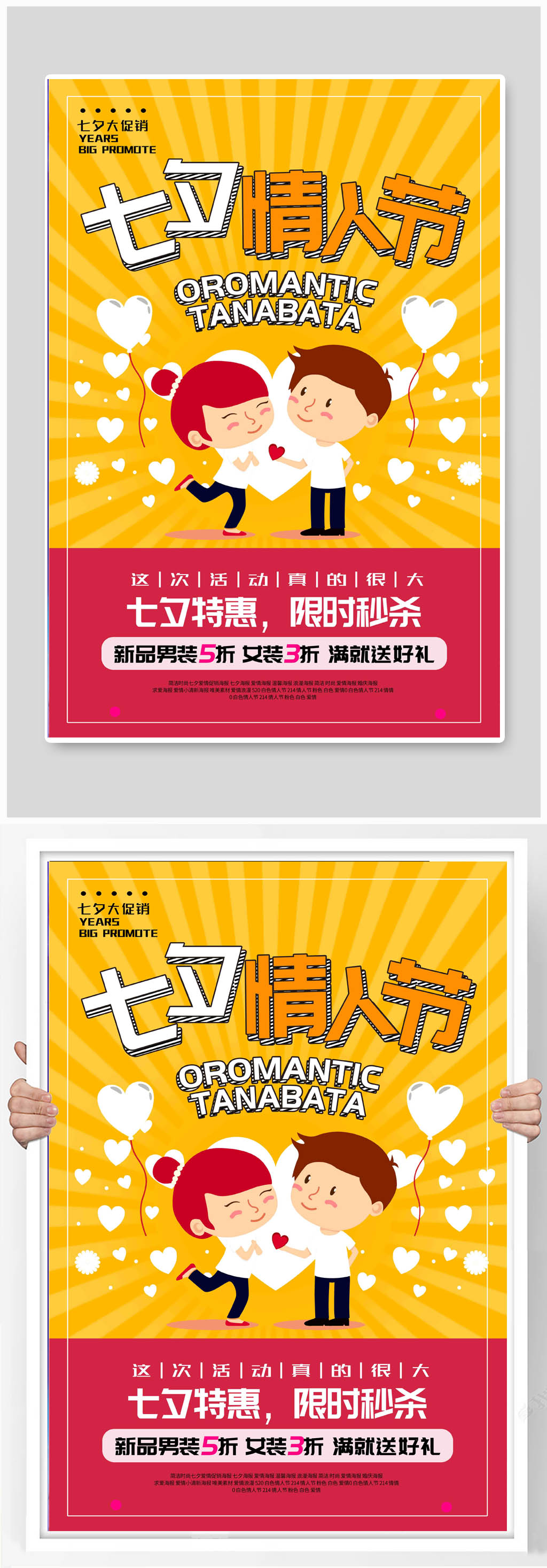 七夕中国风情人节海报素材