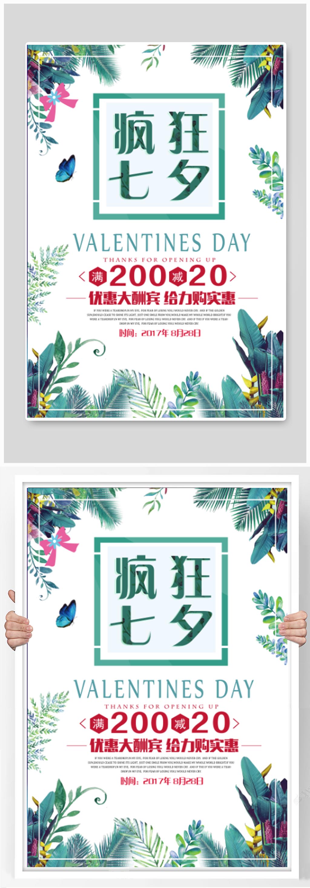 邂逅七夕简约清新文艺海报素材