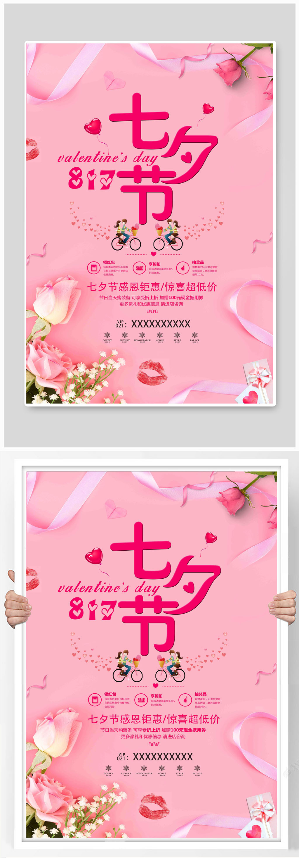 粉色情缘七夕节日海报素材