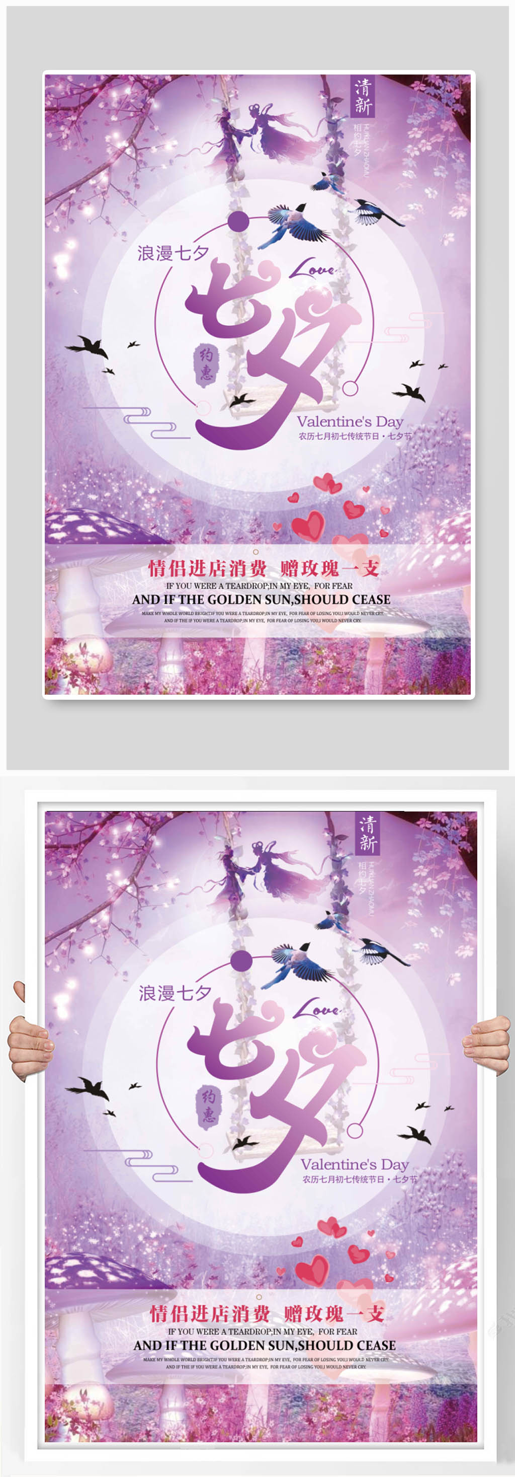 七夕传统节日宣传海报素材