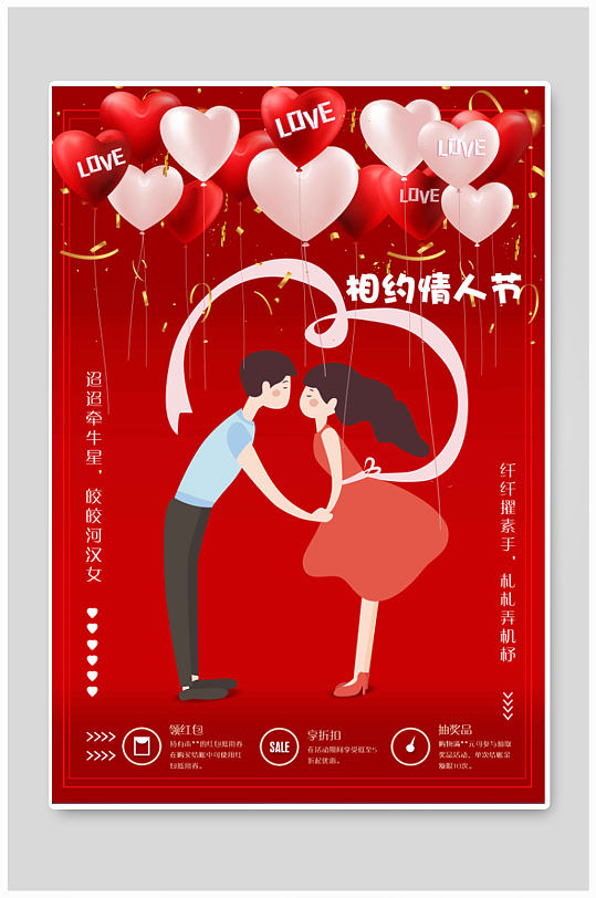 大红色气球浪漫七夕海报