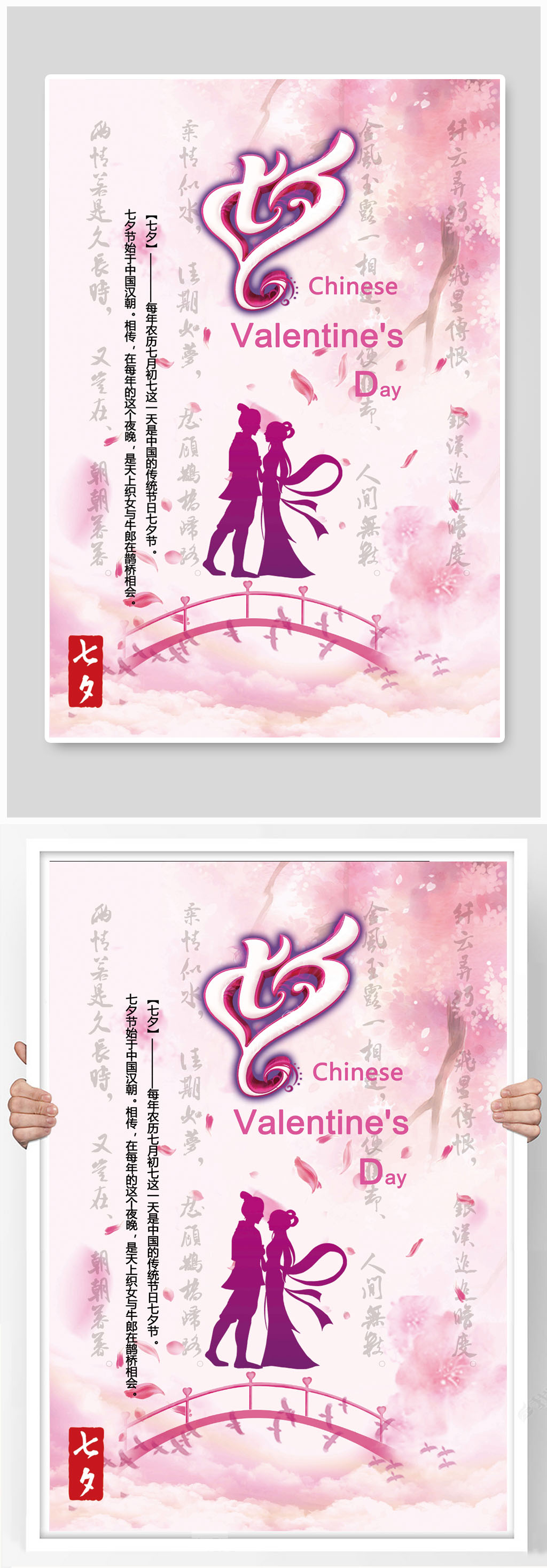 七夕牛郎织女鹊桥海报素材