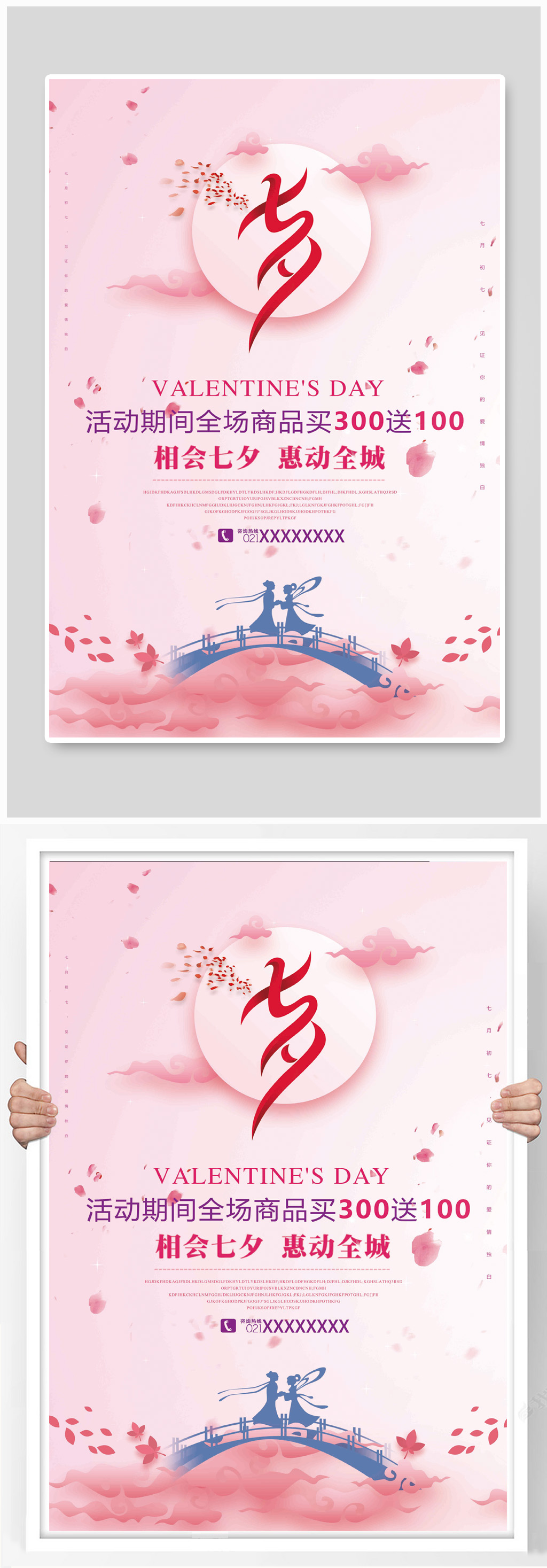 创意简约七夕海报素材