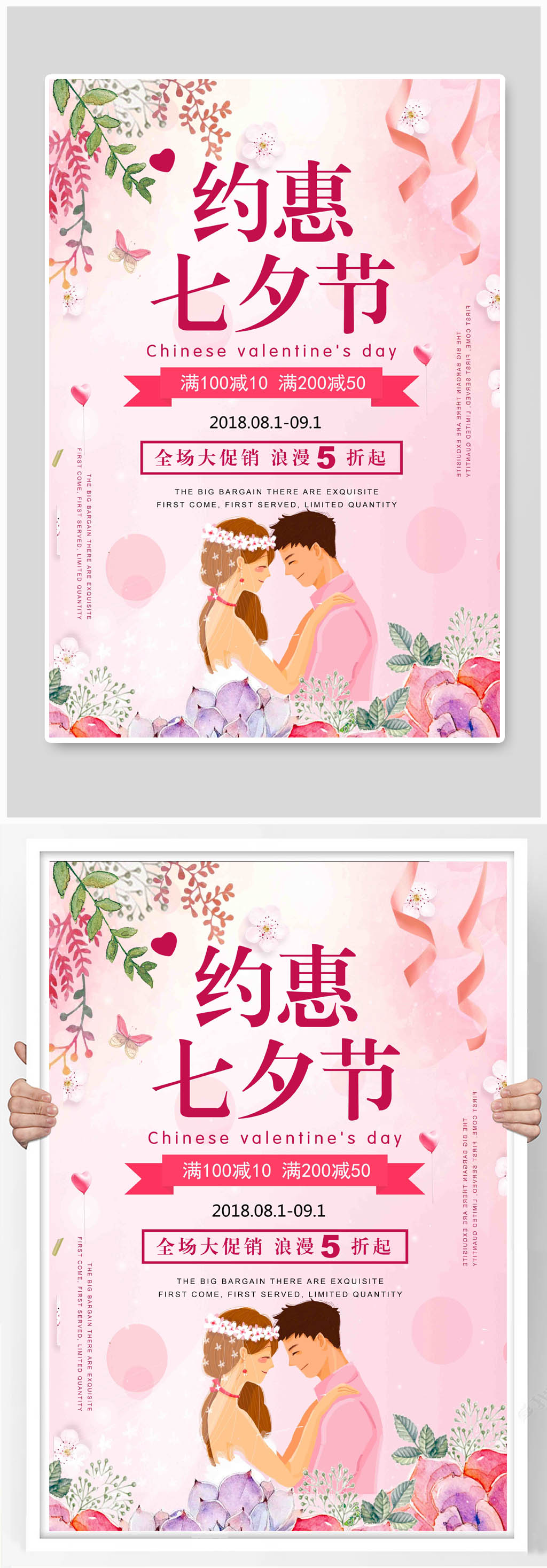 粉色约惠七夕海报素材