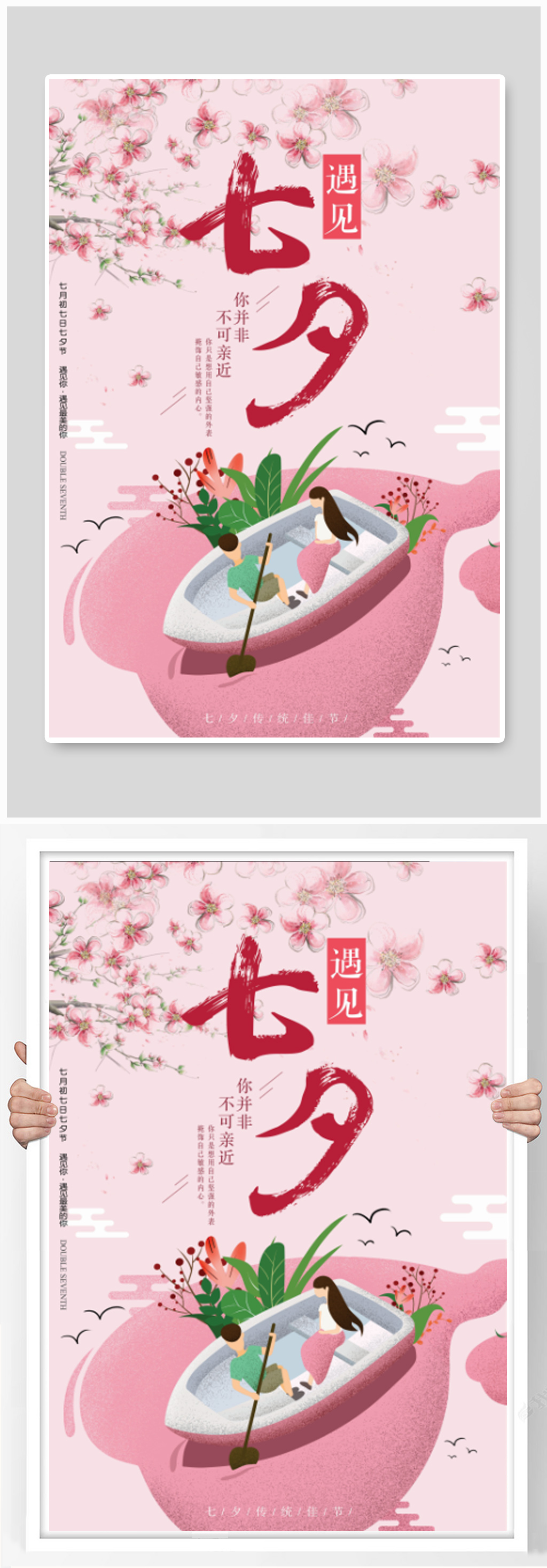 七夕促销活动展板素材