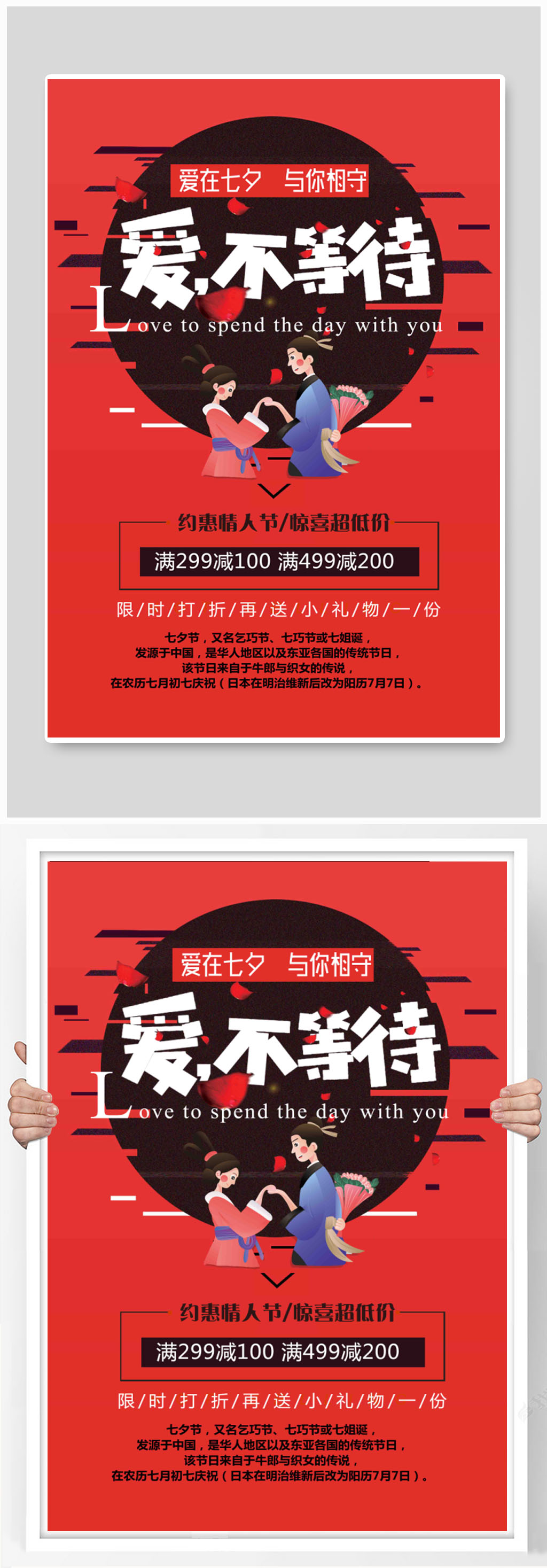 约惠七夕活动促销海报素材