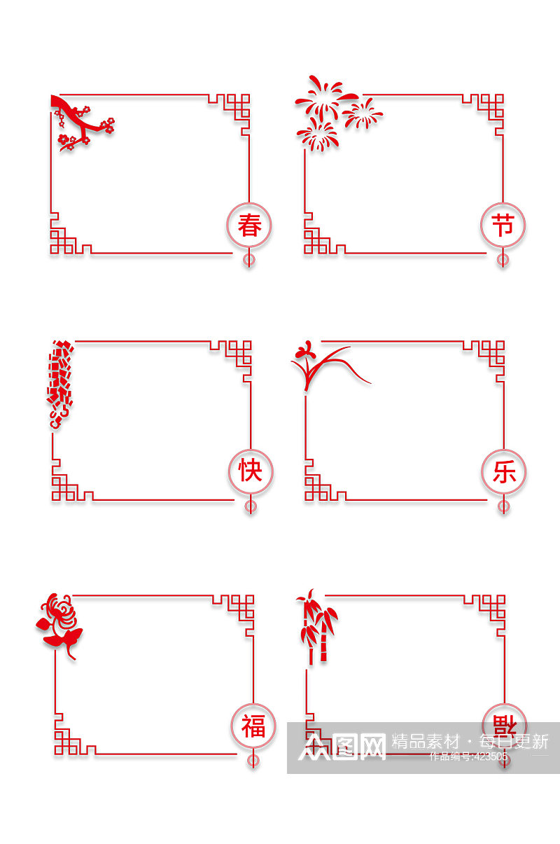 春节元素剪纸风海报边框组素材