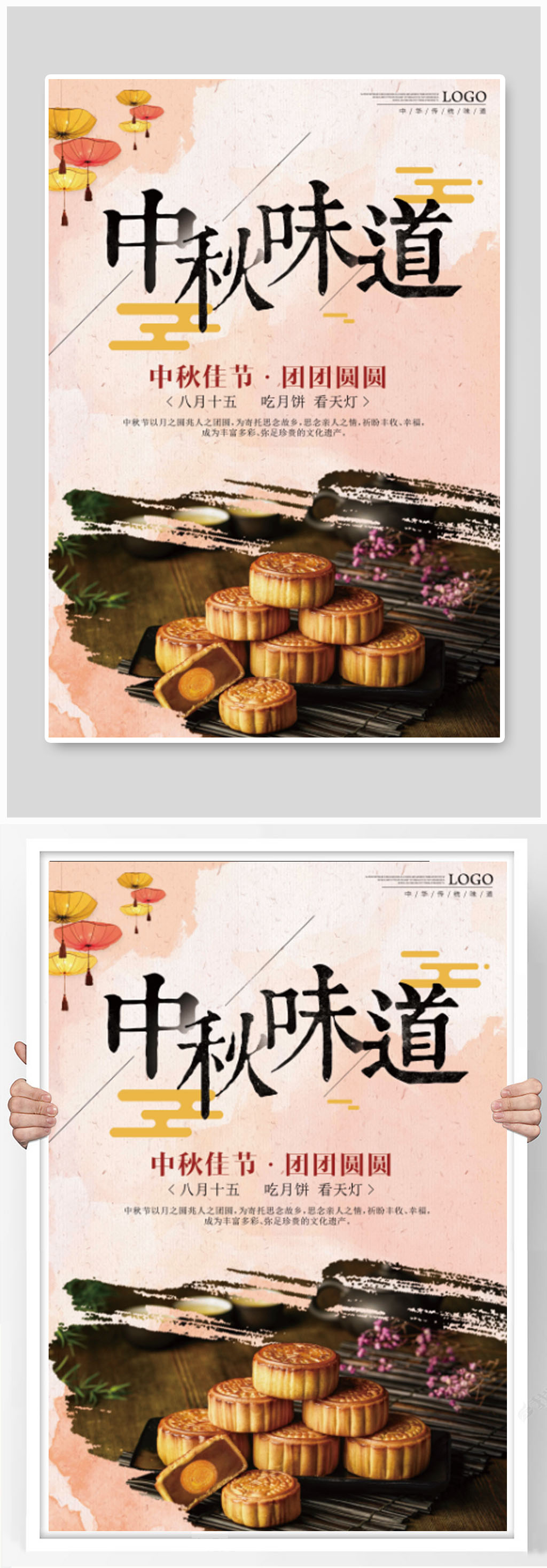 手绘简约温馨中秋月饼海报素材