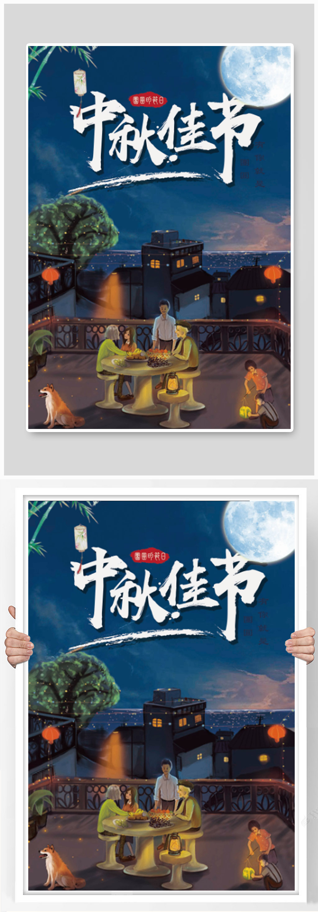 月满中秋中秋节宣传海报素材