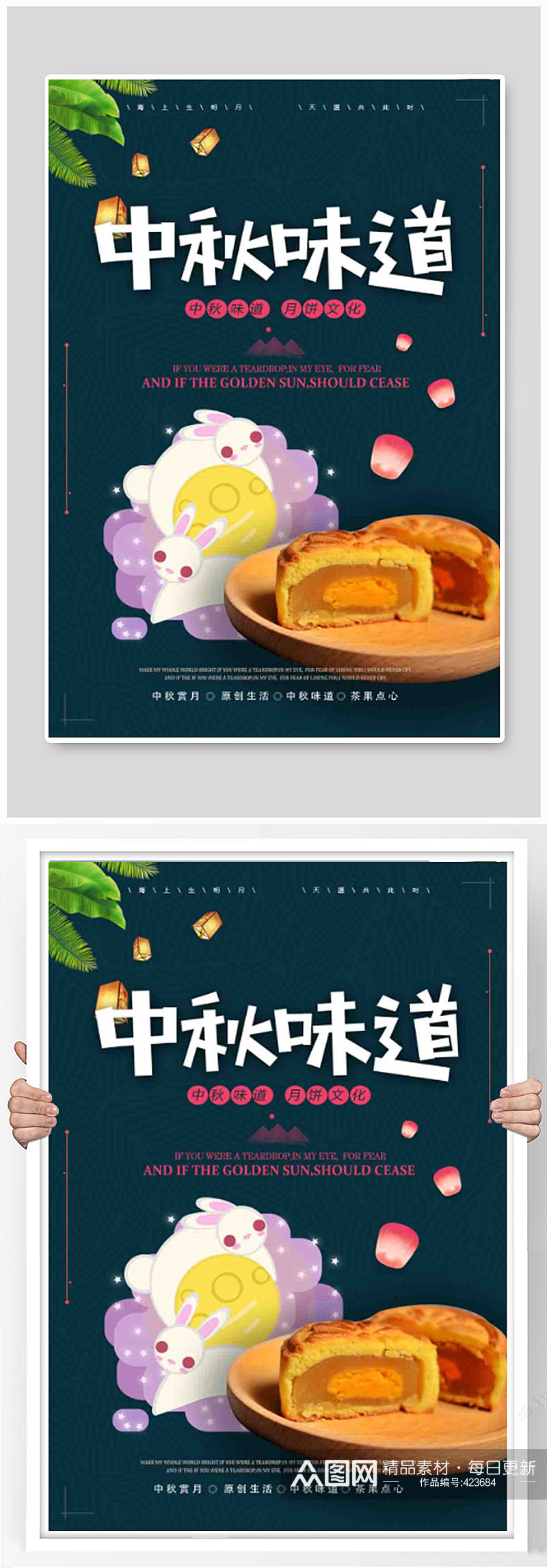 手绘插画中秋月饼美食海报素材