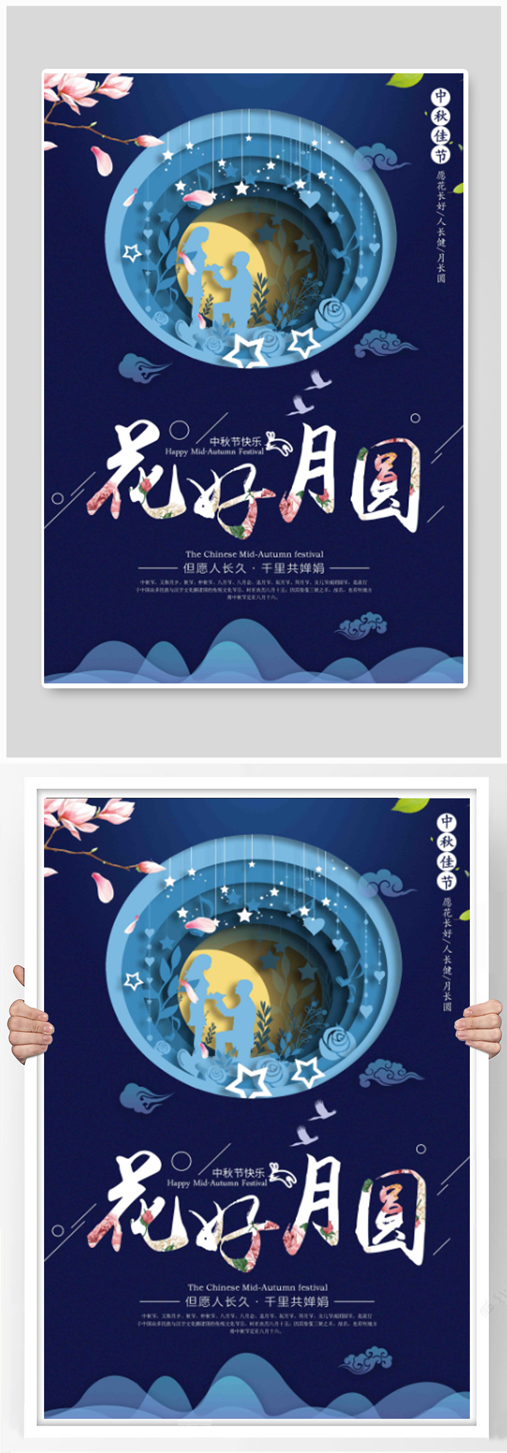 深蓝色中国风中秋节素材