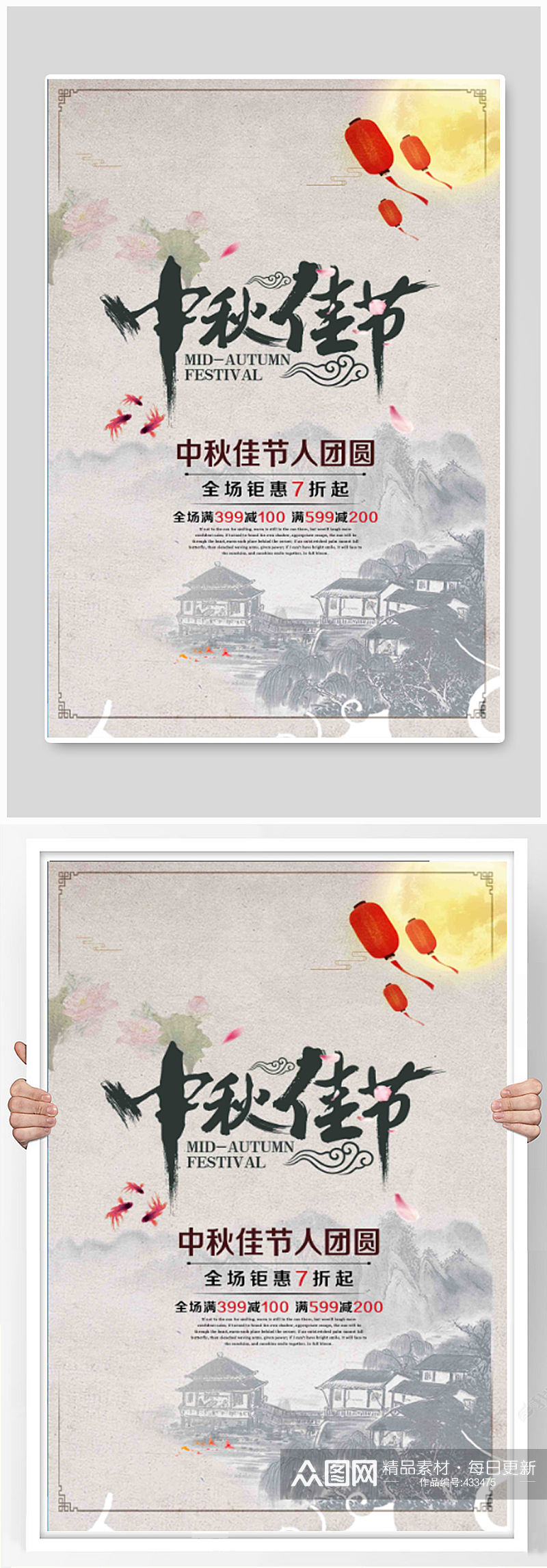 创意新中式中秋佳节海报素材