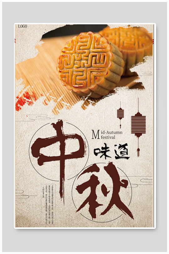 手绘中式中秋美食海报