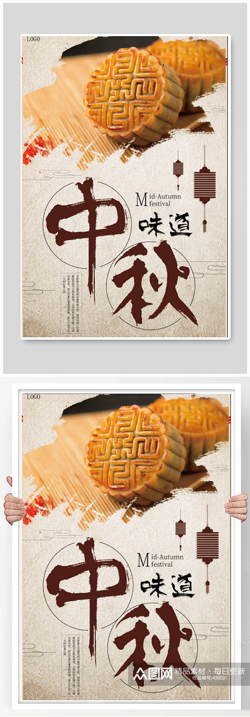 手绘中式中秋美食海报素材