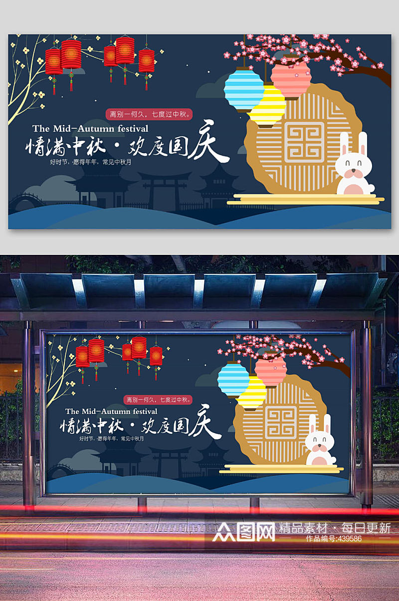 国潮风手绘中秋节日海报素材