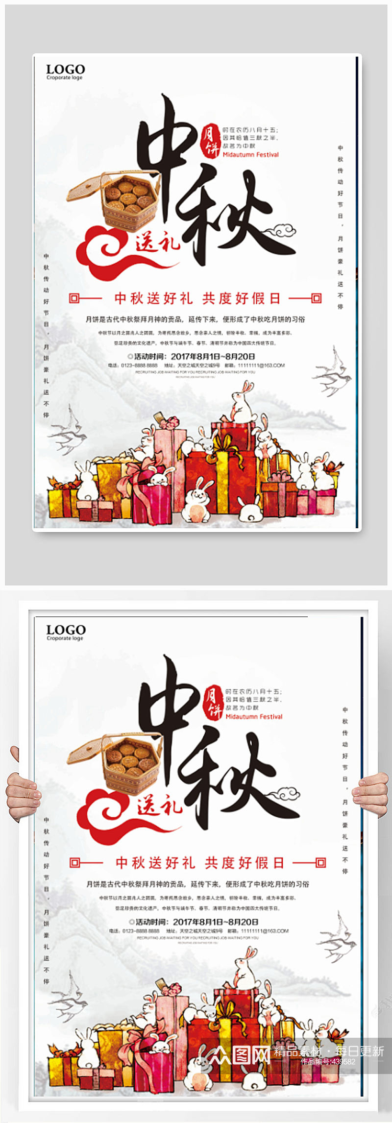 中秋节创意月饼设计海报素材