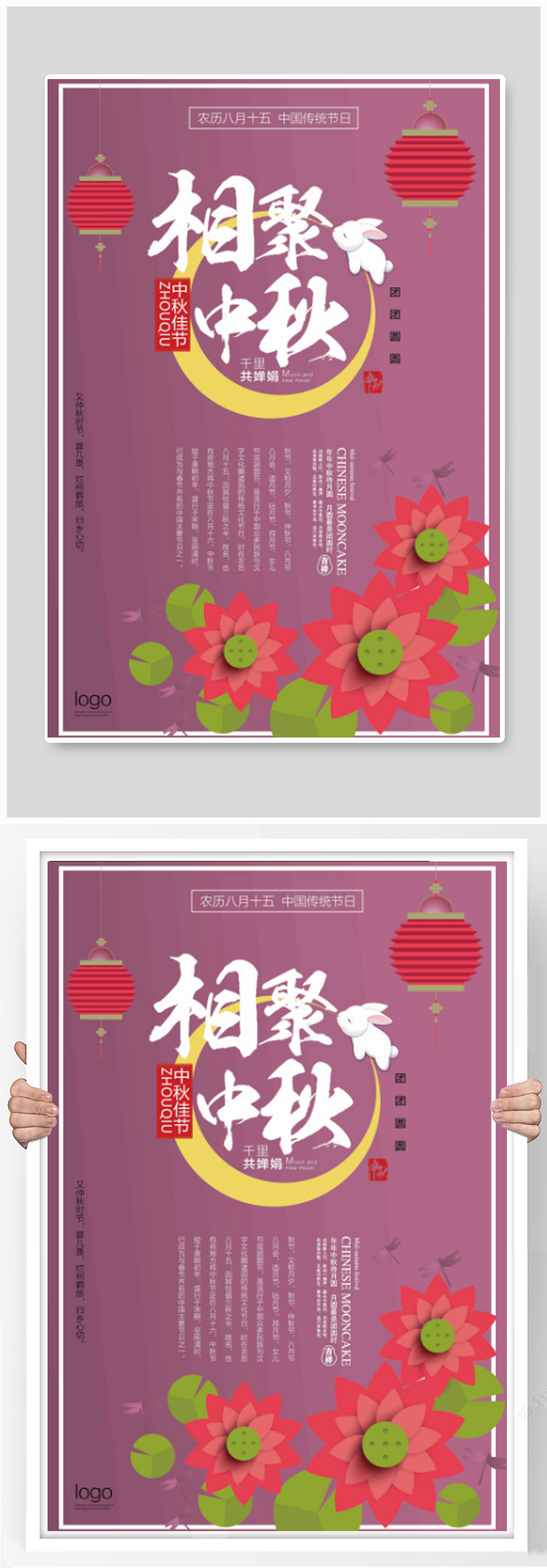 手绘简约温馨中秋月饼海报素材