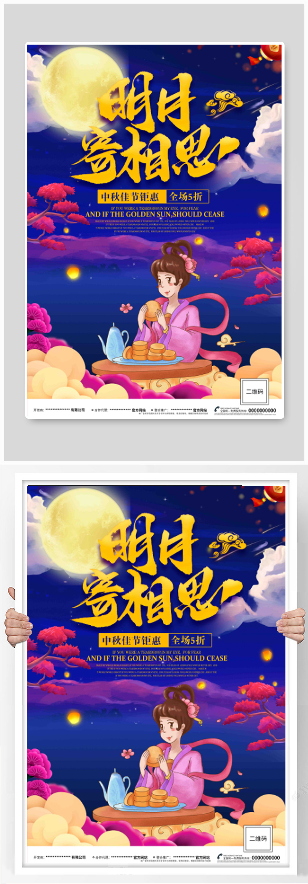中秋月饼节日海报素材