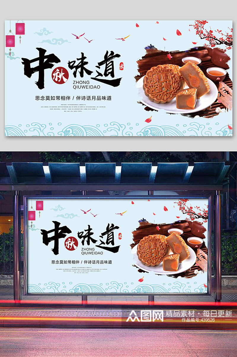 中式地产中秋节宣传海报素材