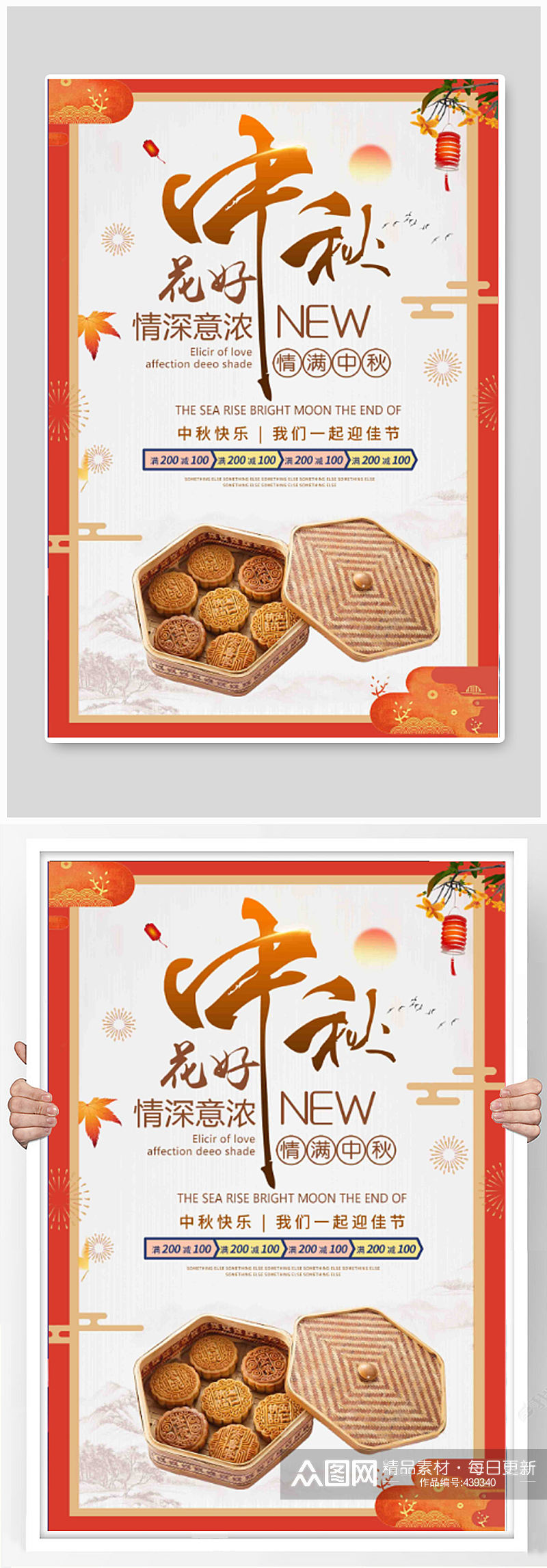 中秋节月饼促销海报 月饼展板素材