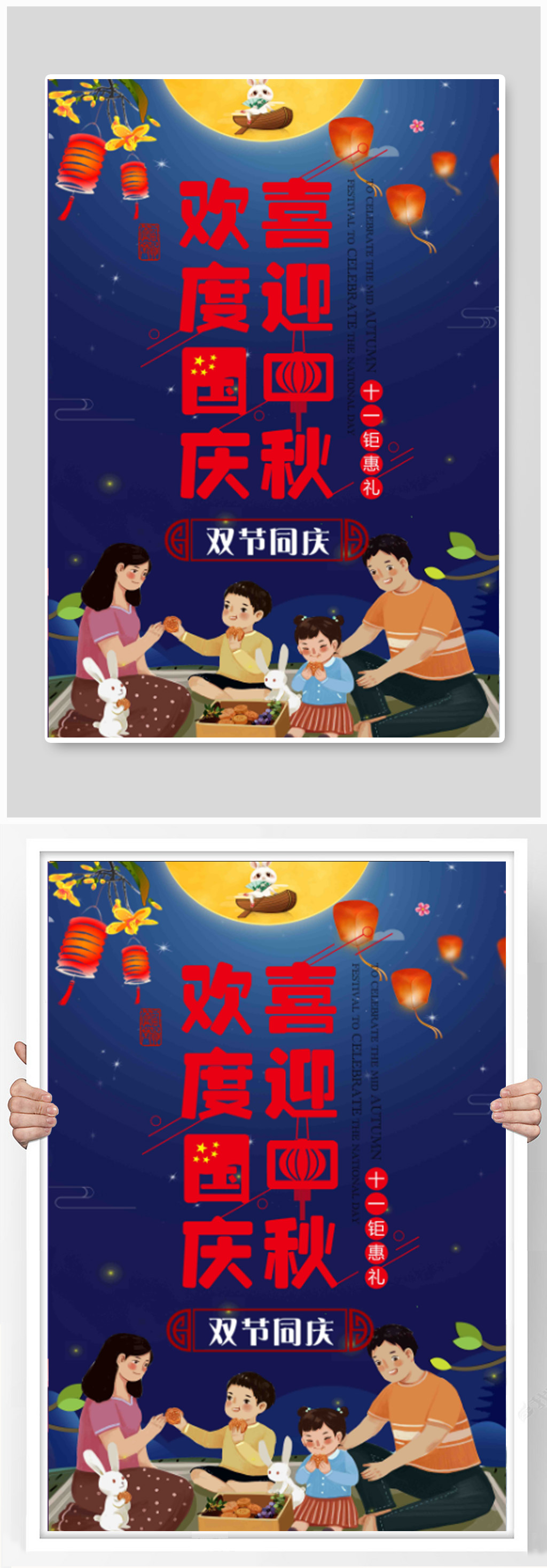 国潮中秋节日海报素材