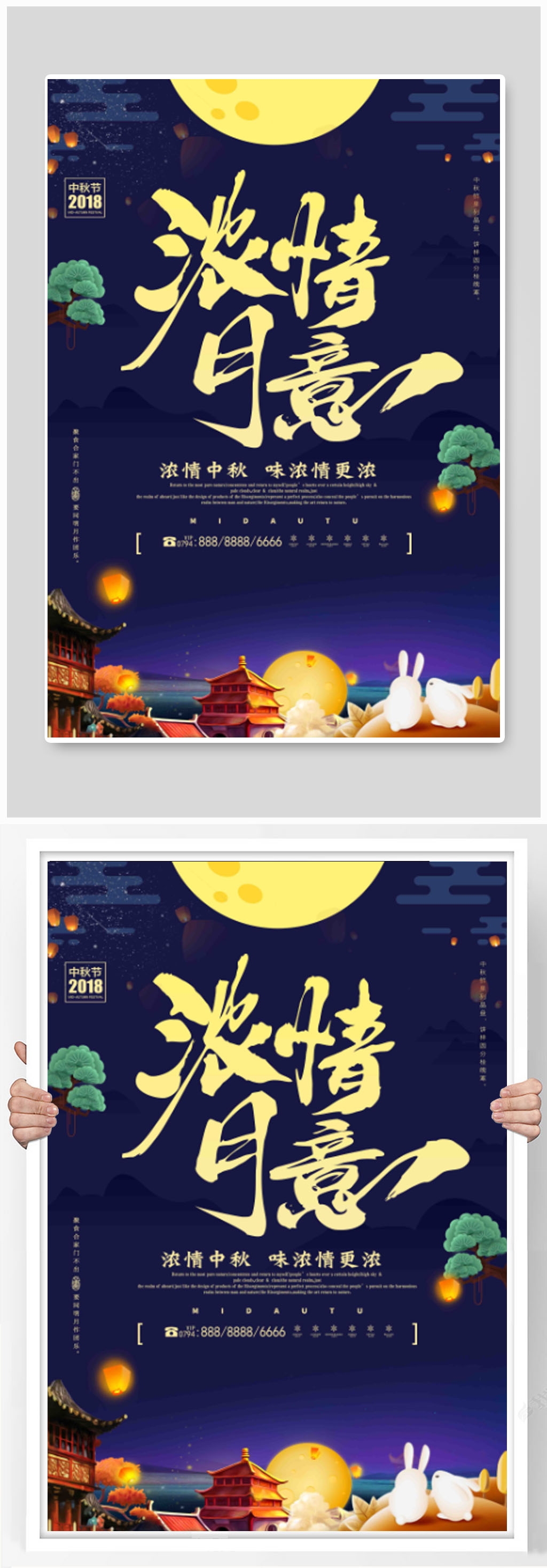 中秋节月亮月饼夜晚海报素材