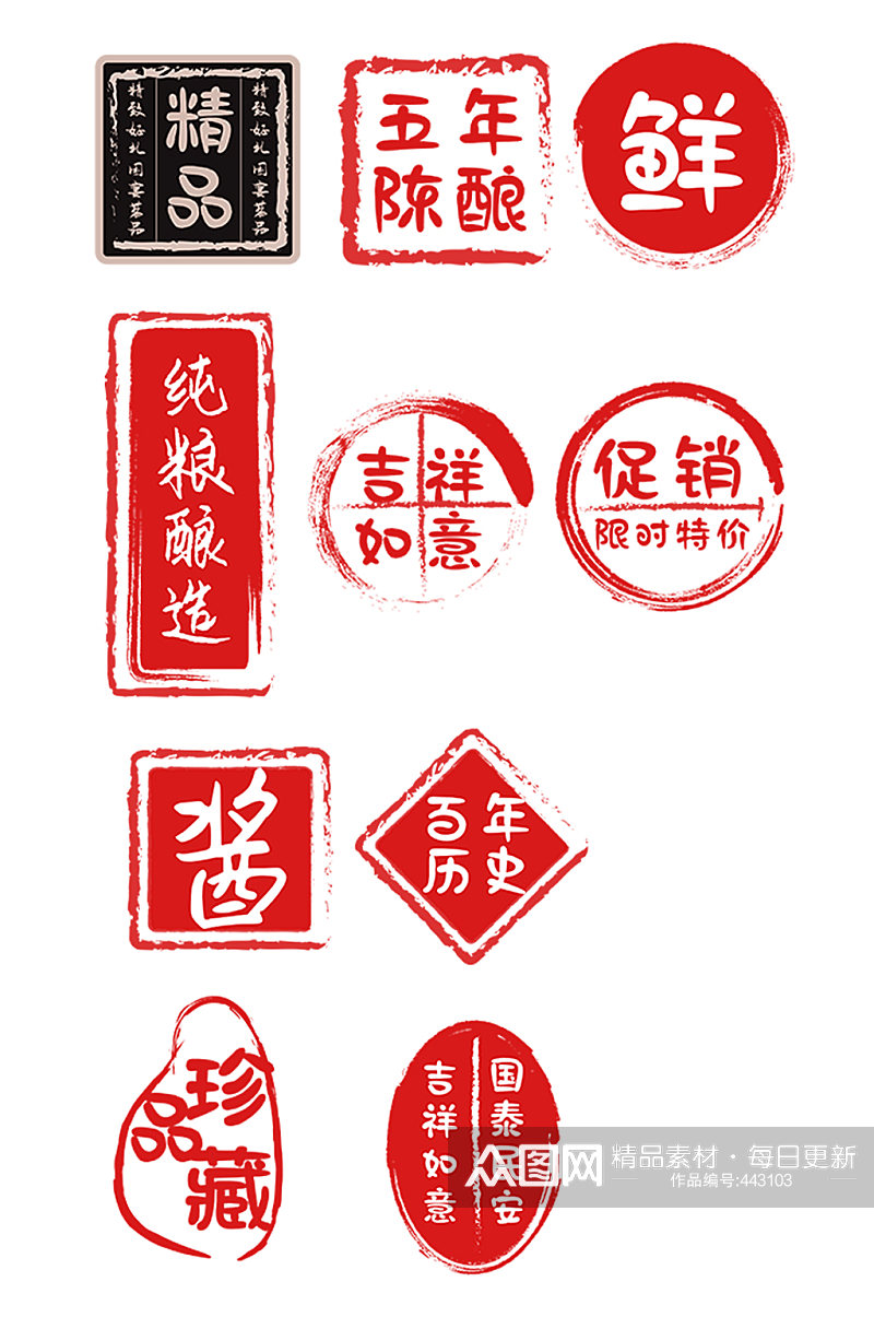 中国风红色印章元素素材