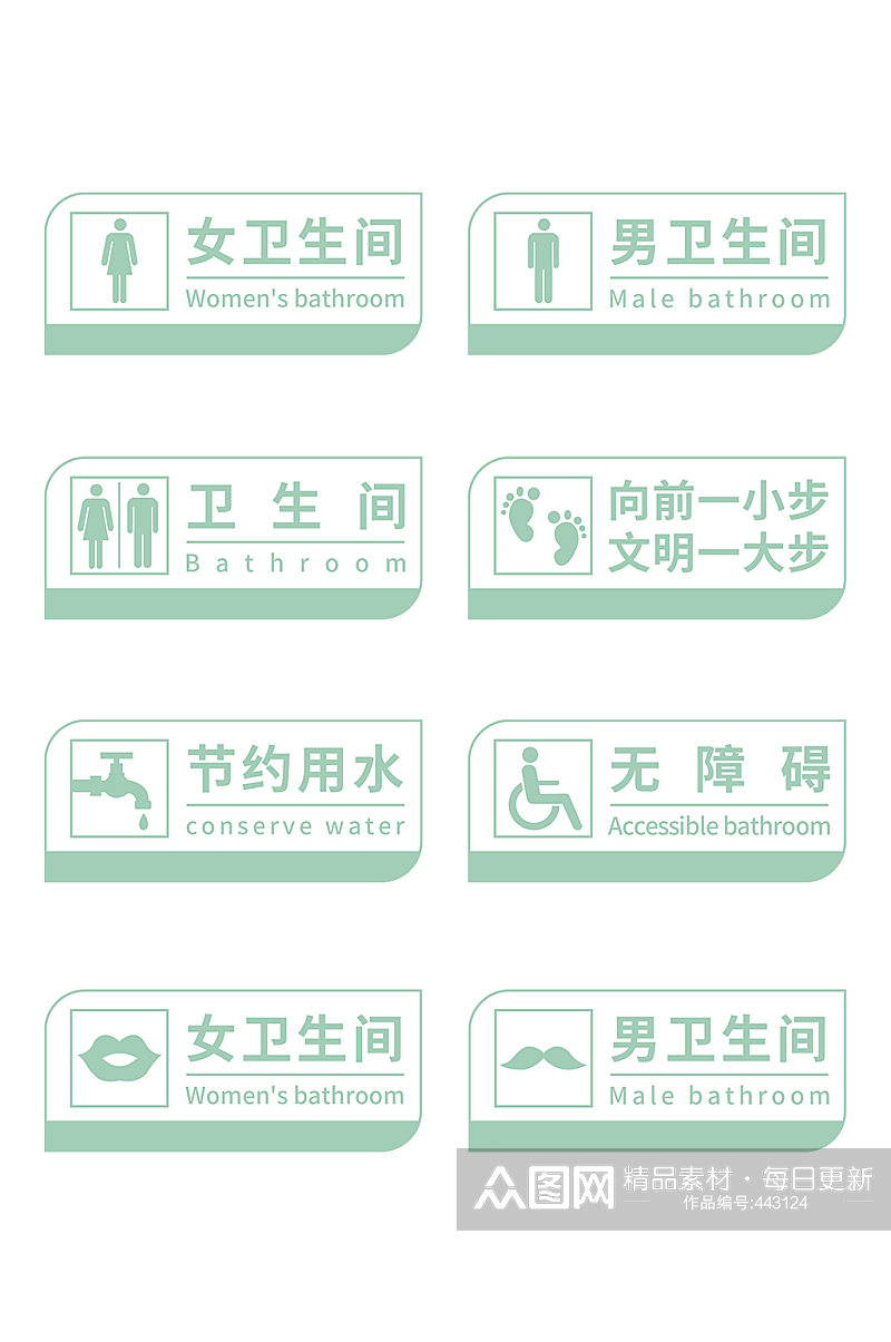 洗手间指示牌标识导视素材