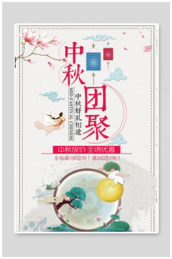 手绘中式文艺中秋节日海报