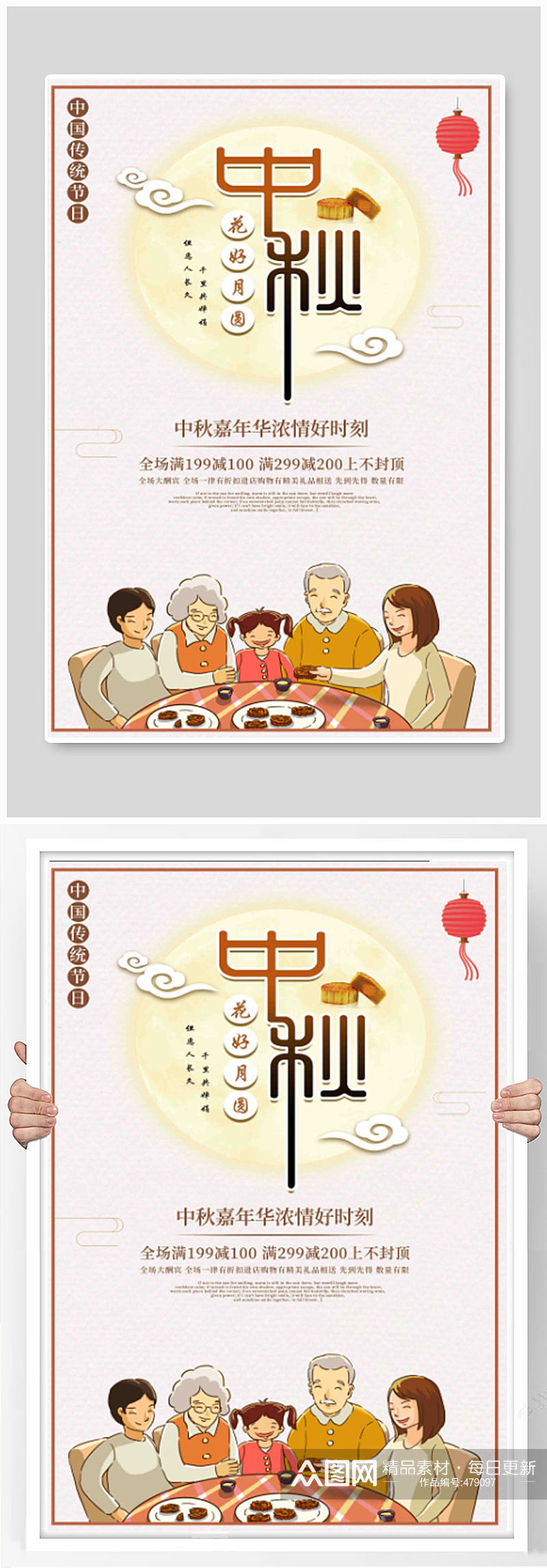 中国传统文化中秋海报素材