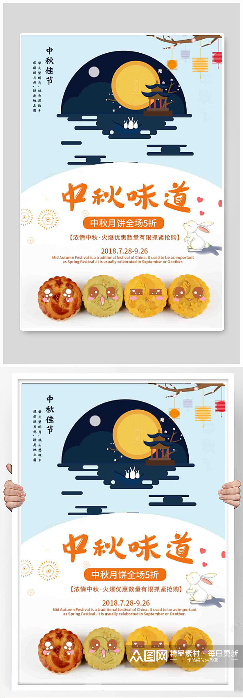 剪纸风中秋节宣传海报素材