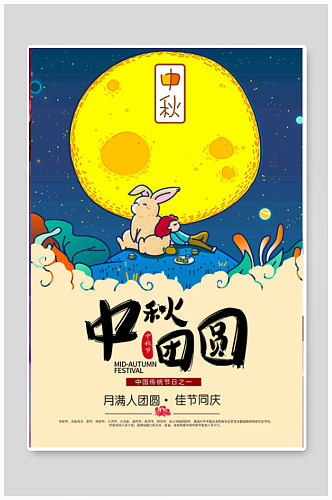 简约中国风中秋节海报
