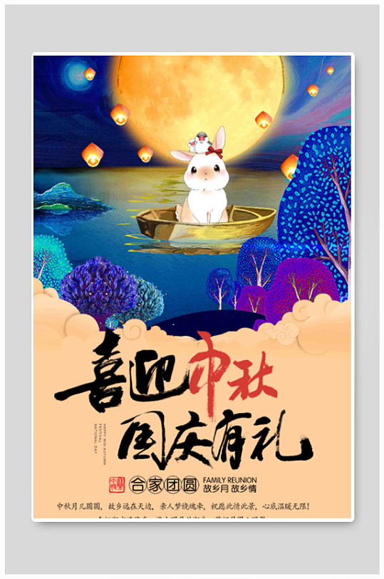中秋佳节促销广告海报