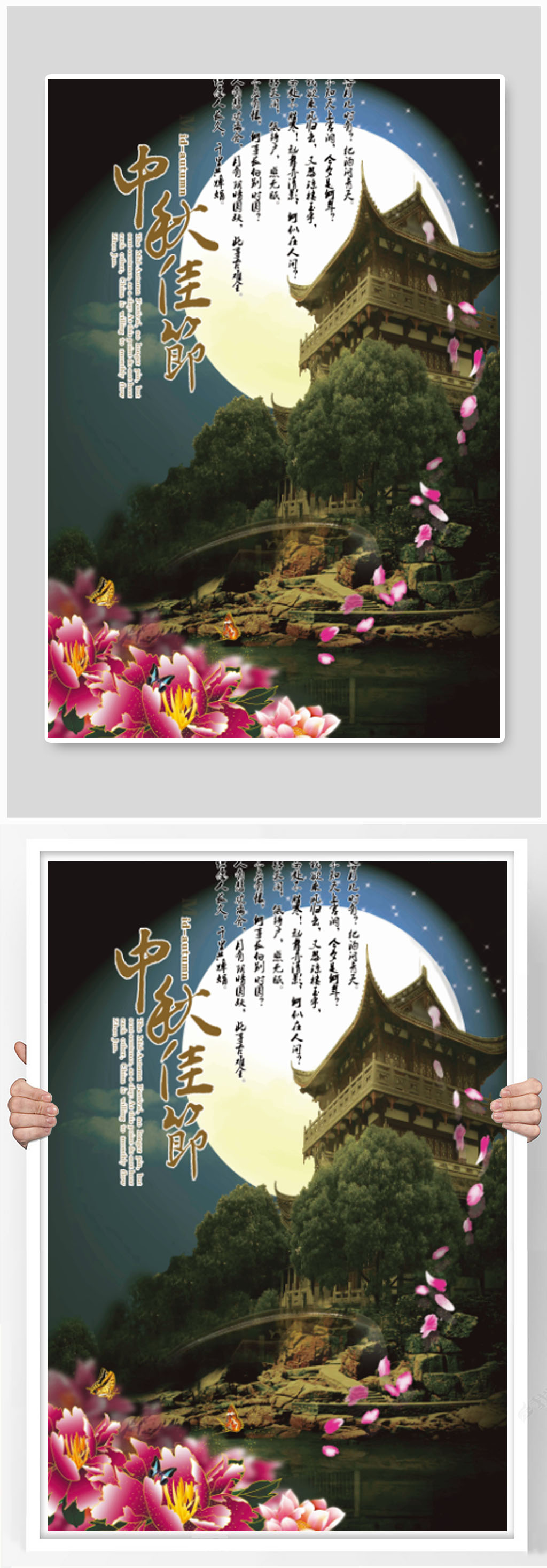 中秋佳节节日促销海报素材