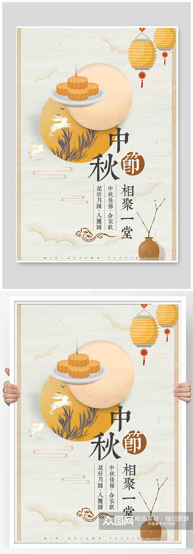 手绘中式文艺中秋节日海报素材