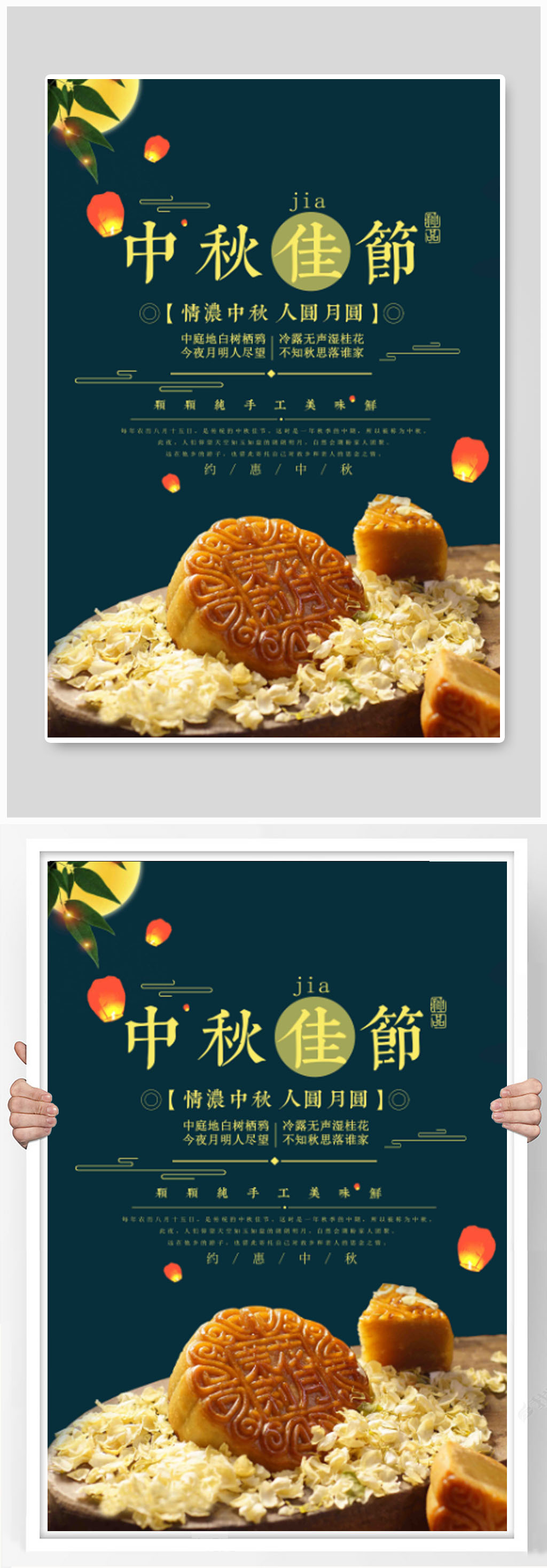 中国传统节日中秋佳节素材