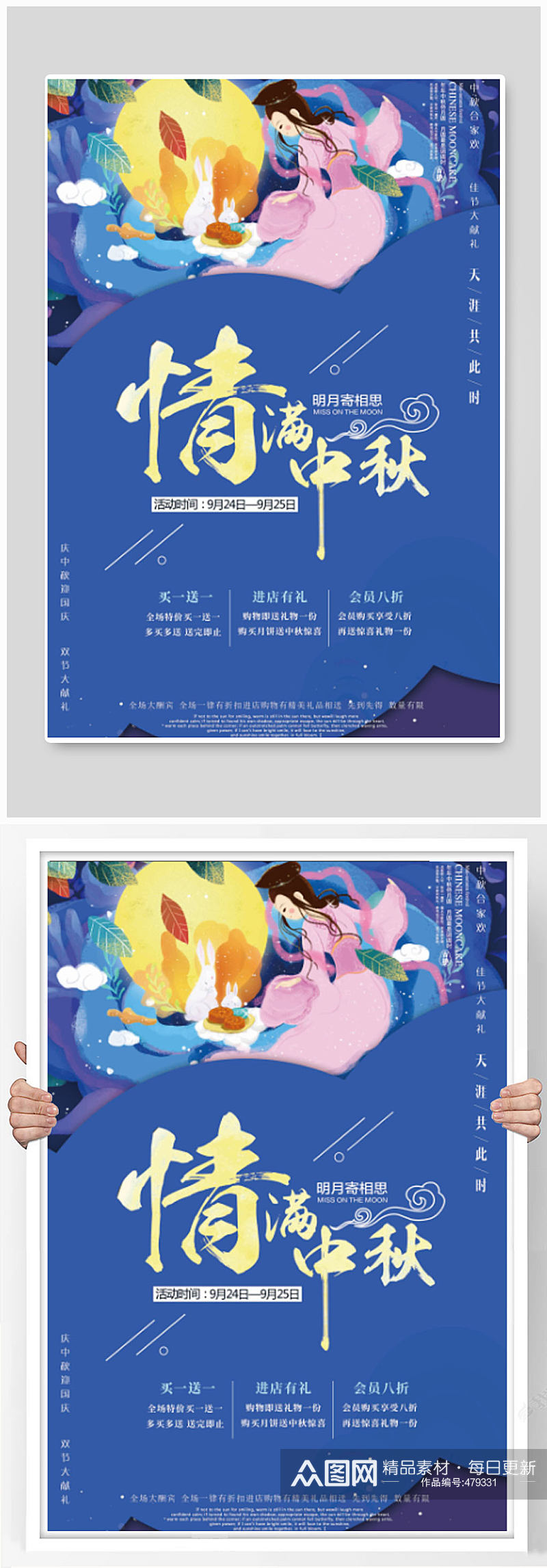 中国风中秋佳节相伴海报素材