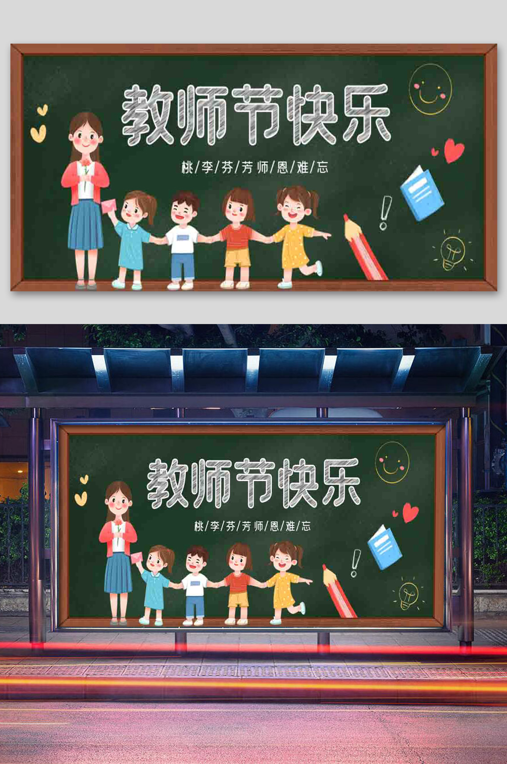 教師節(jié)素材感恩教師節(jié)海報(bào)素材