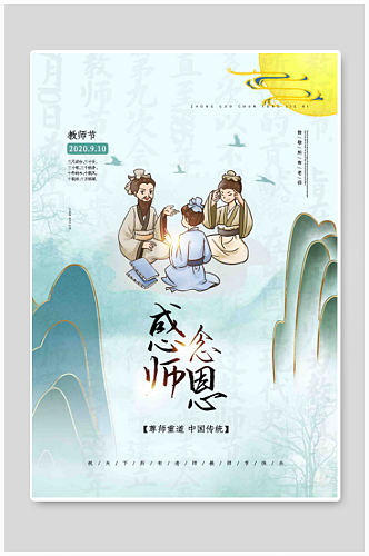 手绘教师节简约风创意海报