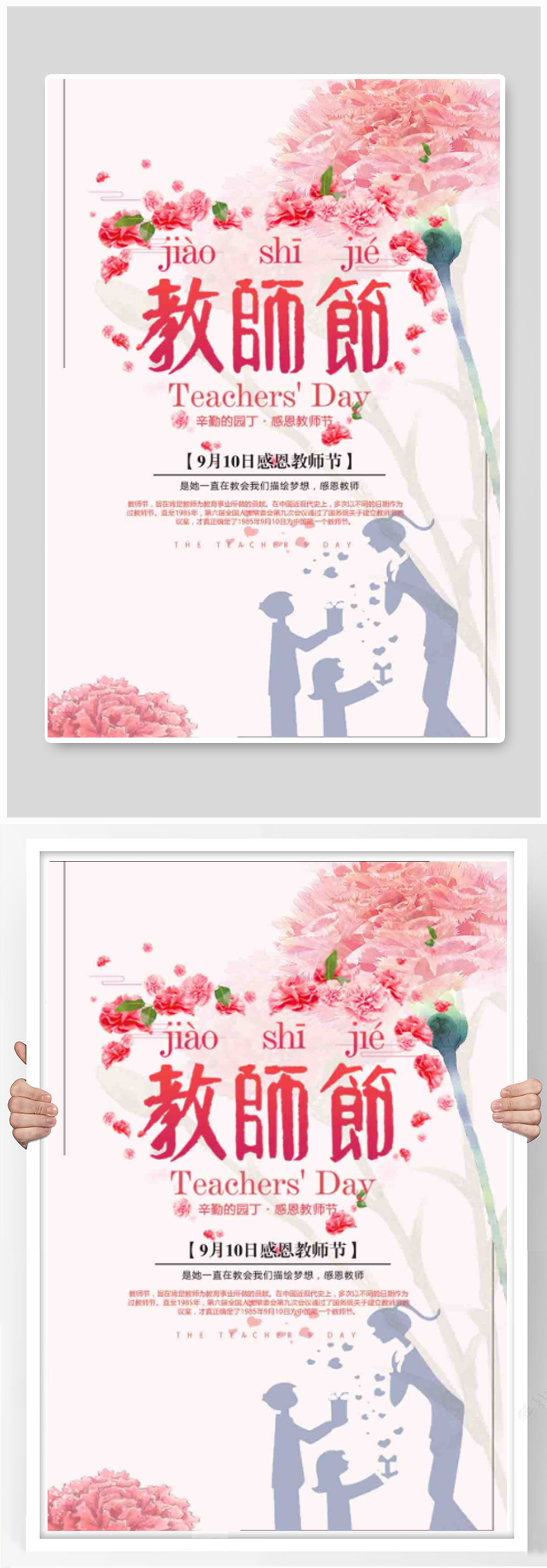 感恩教师节粉色海报素材